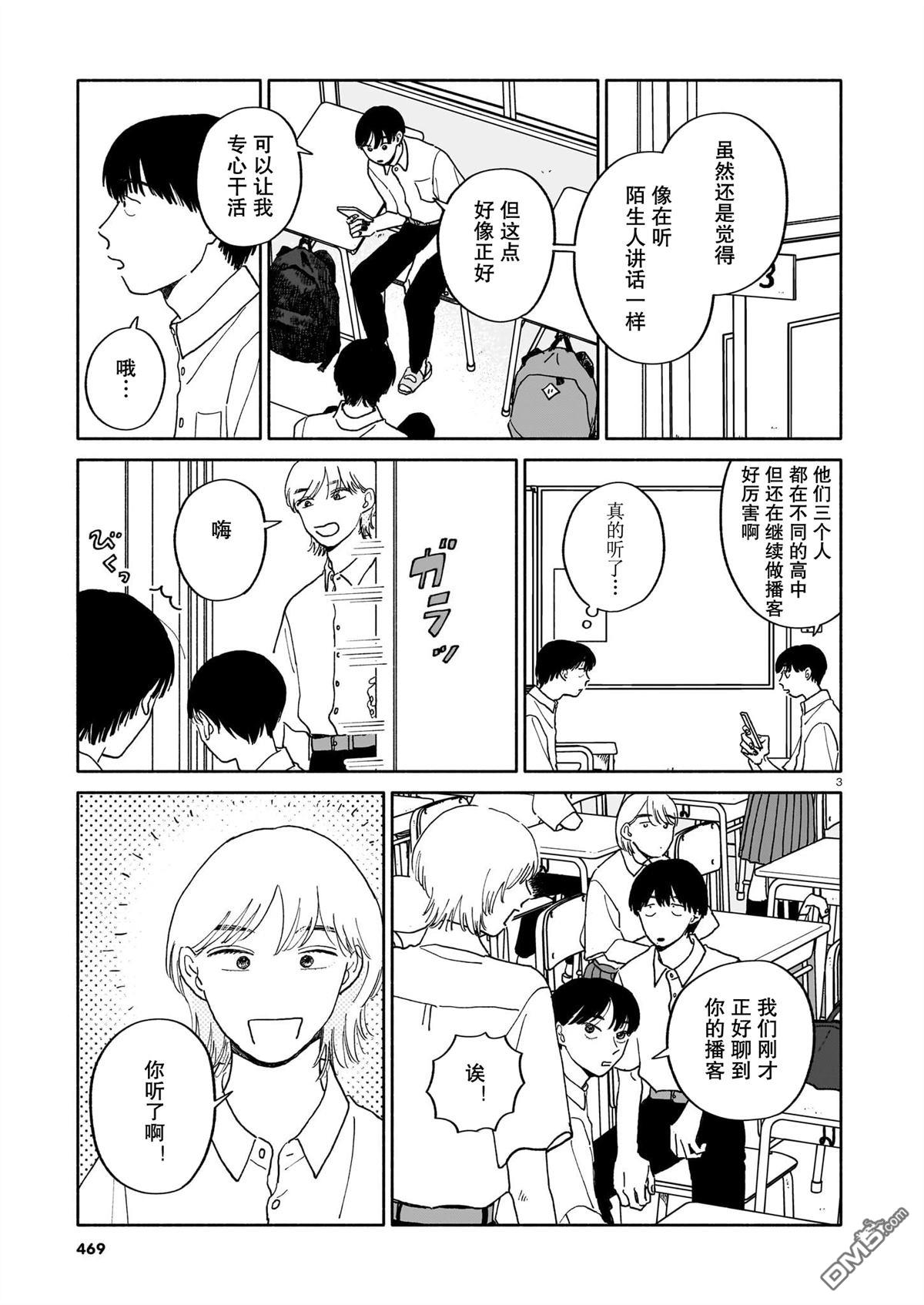 热海同学不容易 第29话 第3页