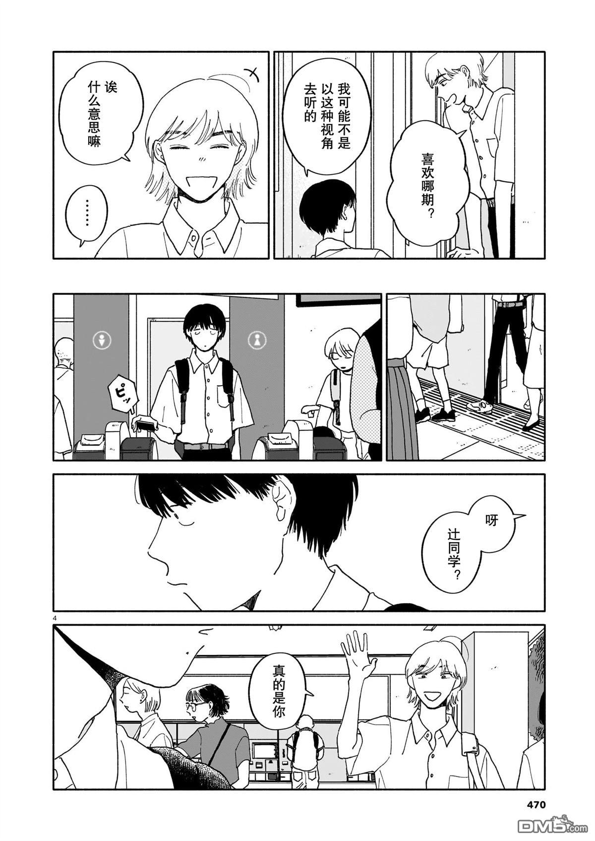 热海同学不容易 第29话 第4页