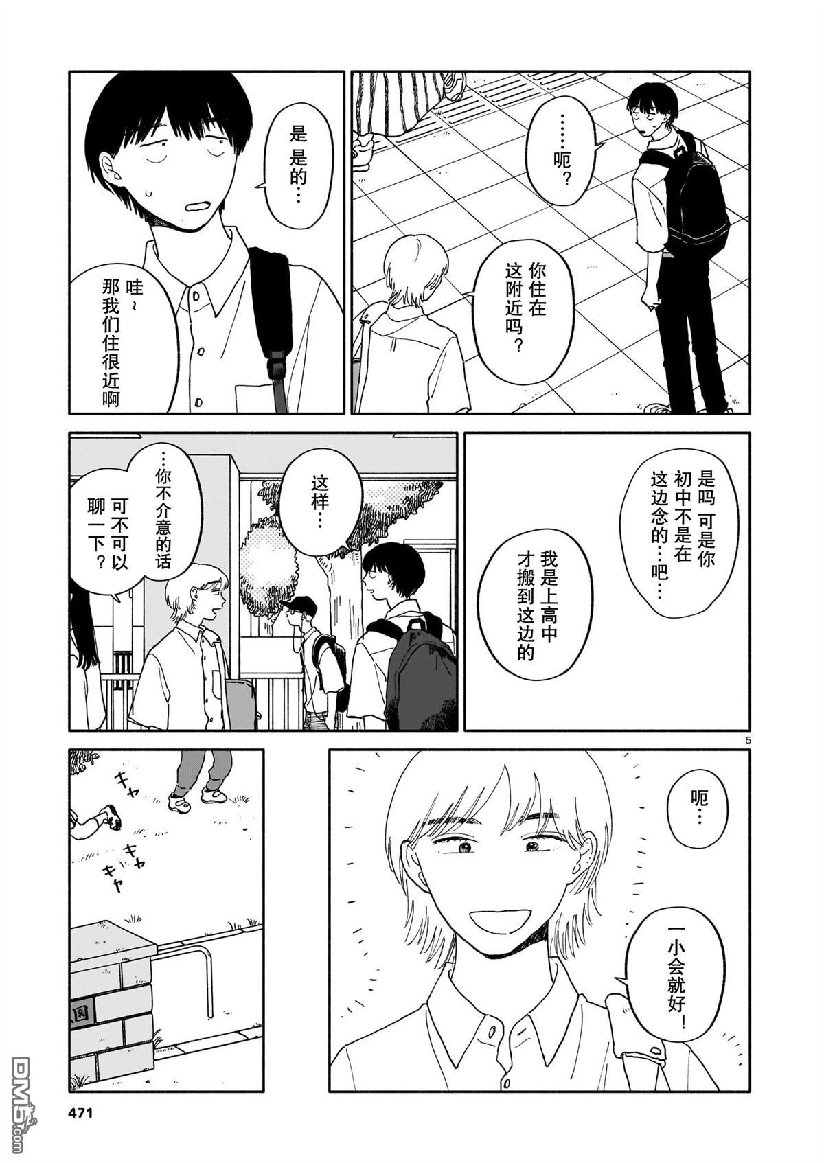 热海同学不容易 第29话 第5页