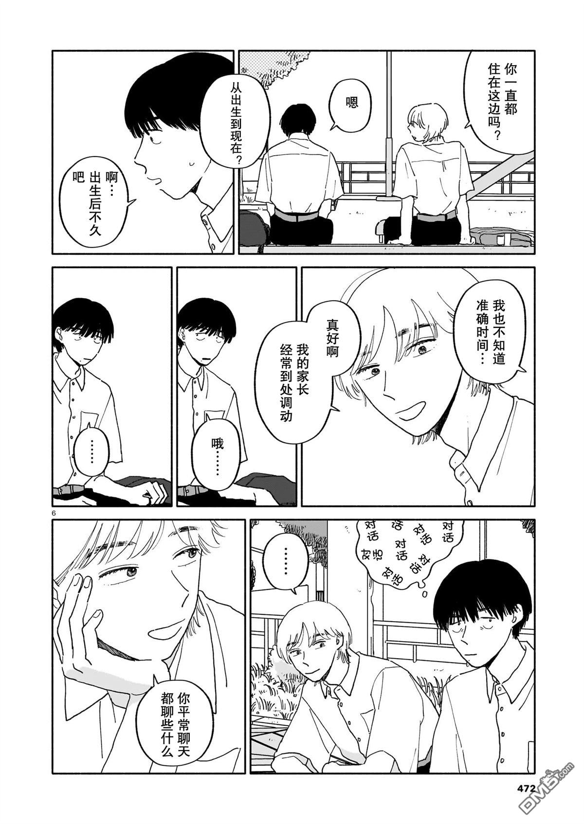 热海同学不容易 第29话 第6页