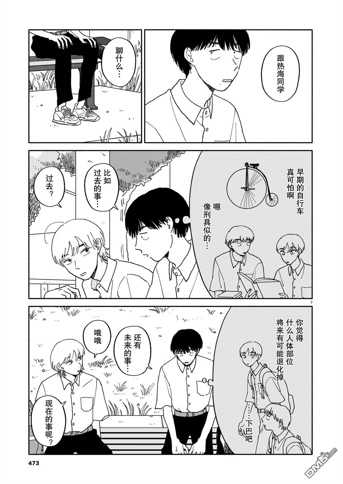 热海同学不容易 第29话 第7页