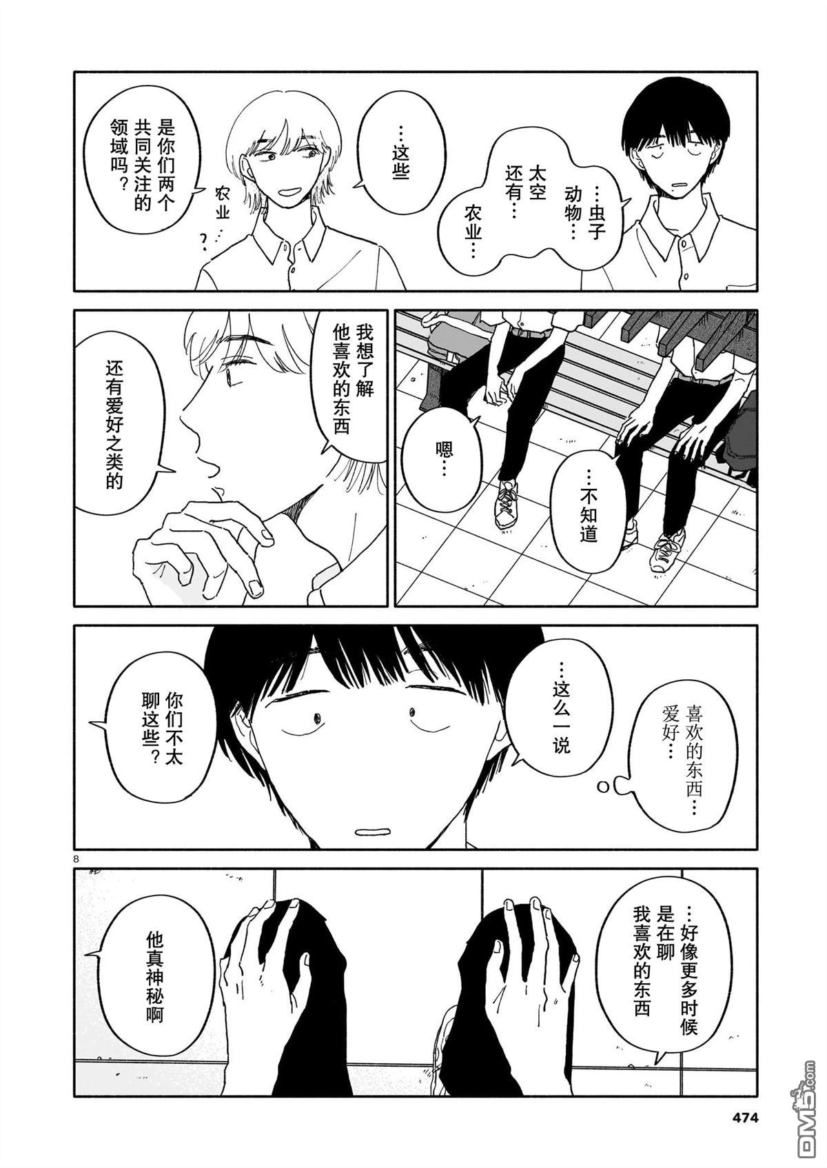 热海同学不容易 第29话 第8页