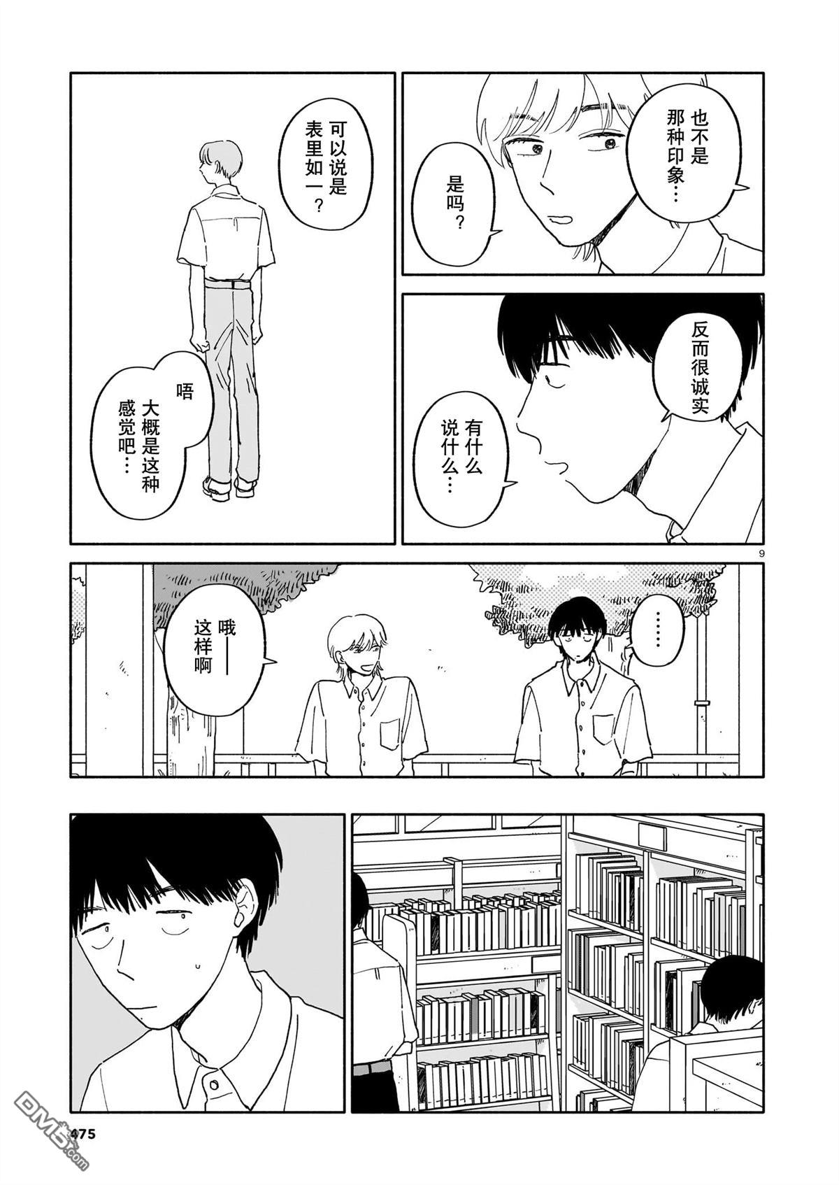 热海同学不容易 第29话 第9页