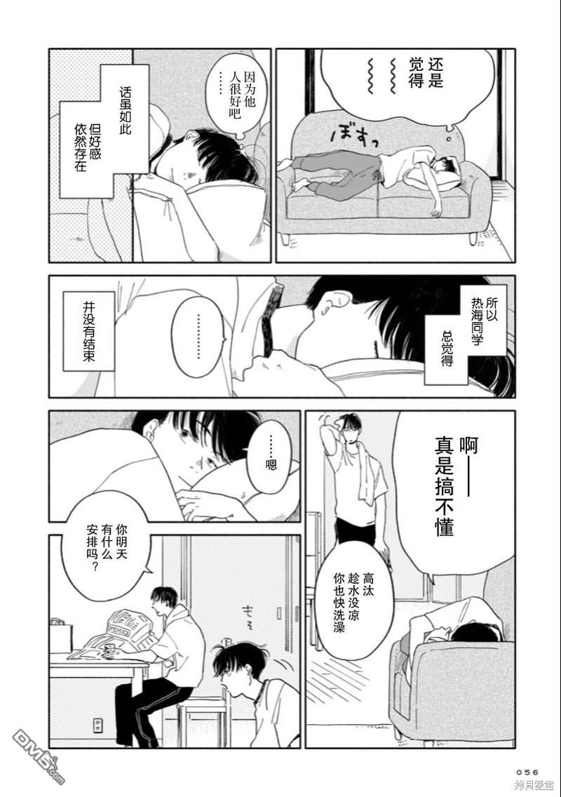 热海同学不容易 第2话 桌游与令郎与一整天 第12页