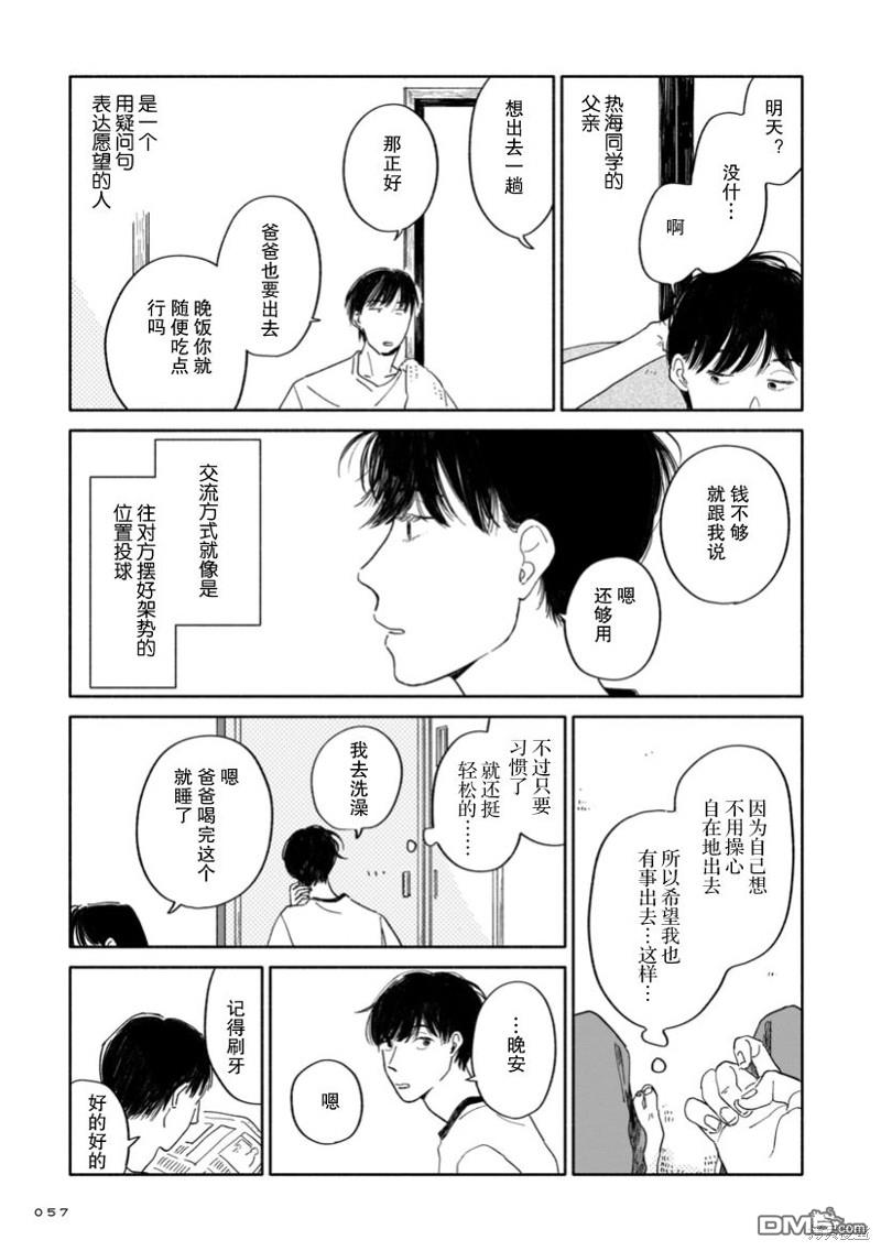 热海同学不容易 第2话 桌游与令郎与一整天 第13页