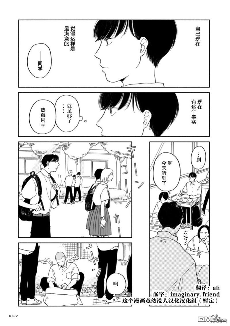 热海同学不容易 第2话 桌游与令郎与一整天 第23页