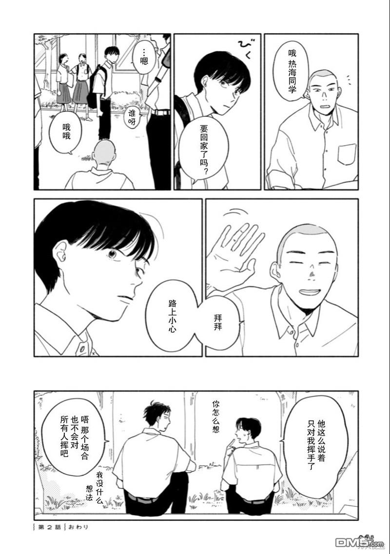 热海同学不容易 第2话 桌游与令郎与一整天 第24页
