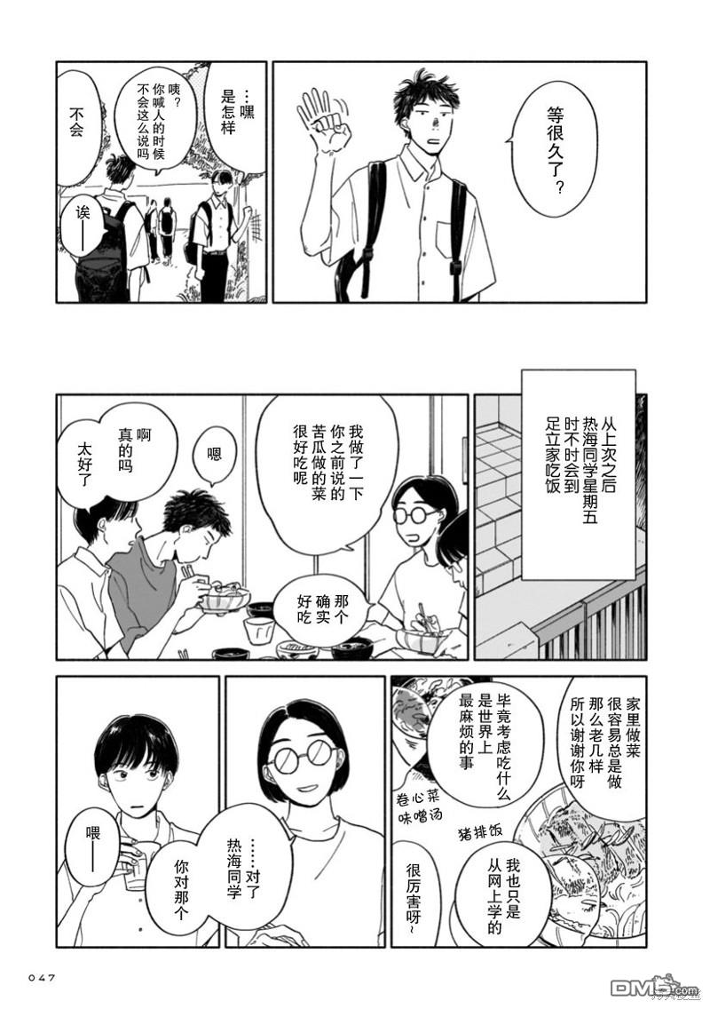 热海同学不容易 第2话 桌游与令郎与一整天 第3页