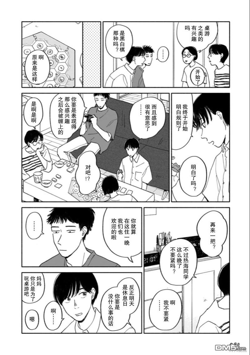 热海同学不容易 第2话 桌游与令郎与一整天 第4页