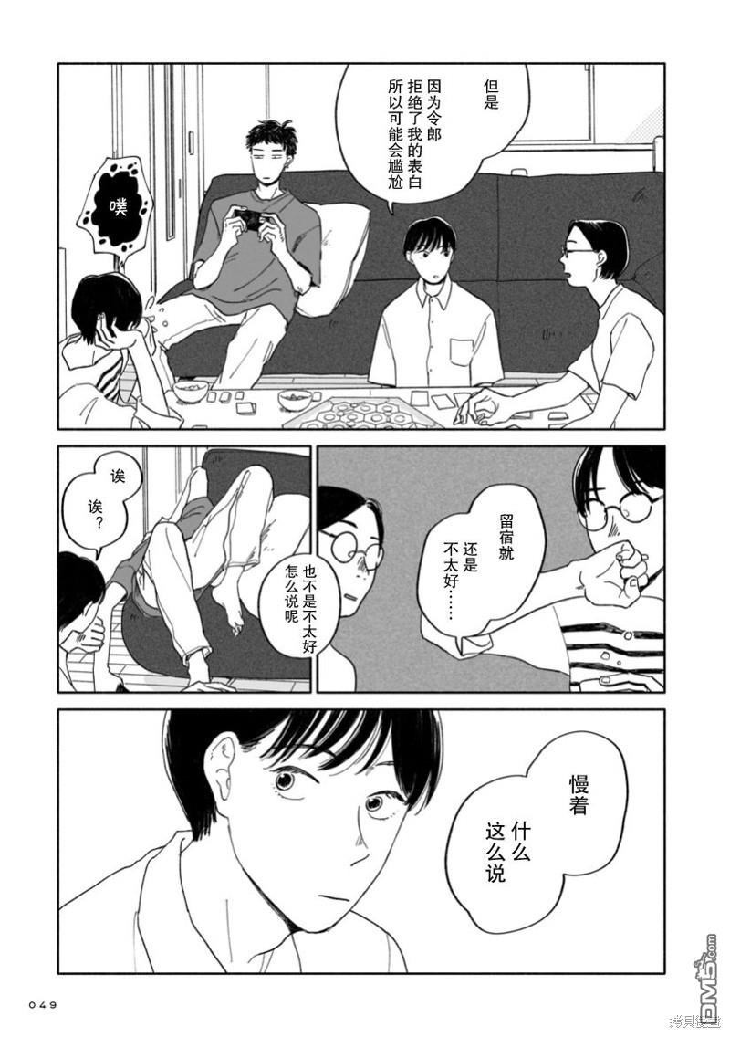 热海同学不容易 第2话 桌游与令郎与一整天 第5页