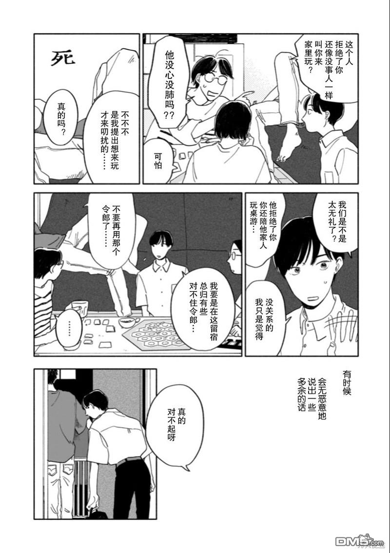热海同学不容易 第2话 桌游与令郎与一整天 第6页