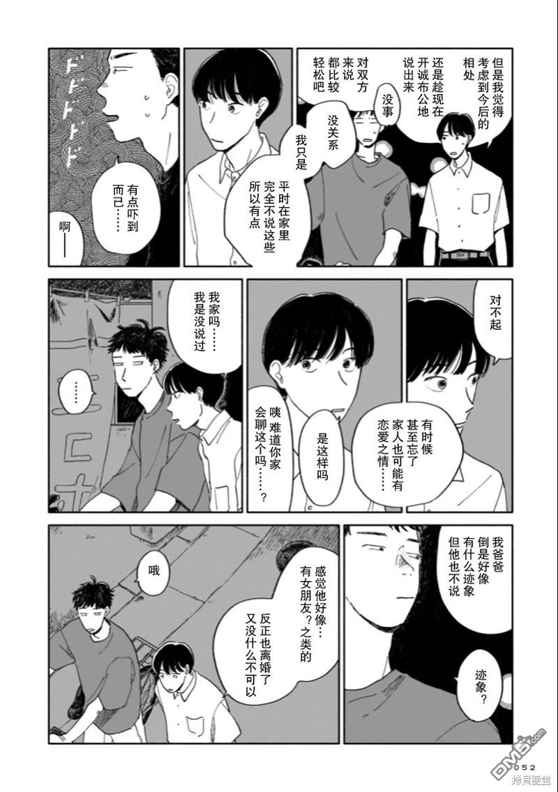 热海同学不容易 第2话 桌游与令郎与一整天 第8页