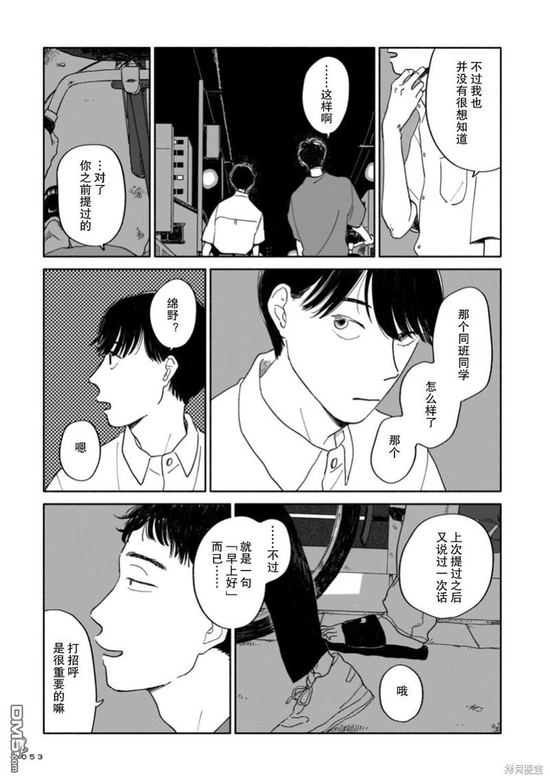 热海同学不容易 第2话 桌游与令郎与一整天 第9页