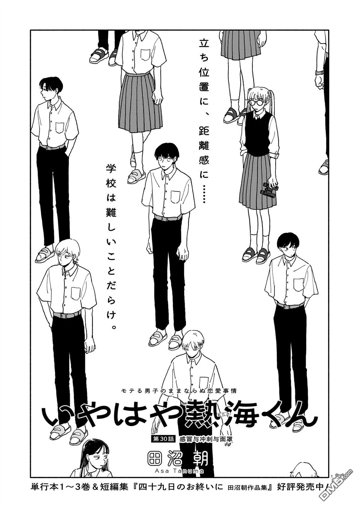 热海同学不容易 第30话 第1页