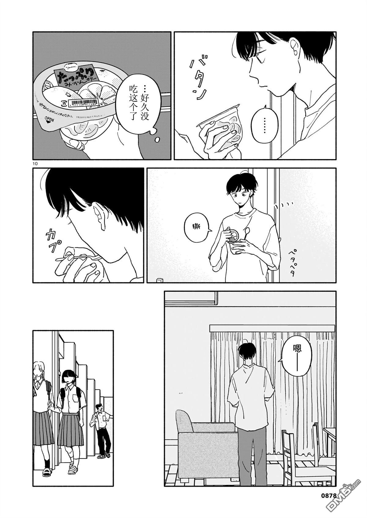 热海同学不容易 第30话 第10页