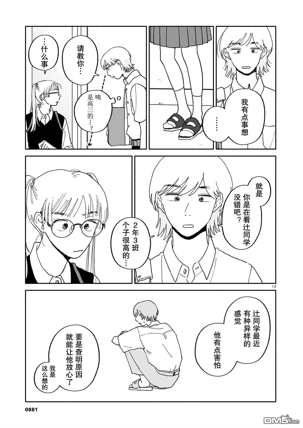 热海同学不容易 第30话 第13页