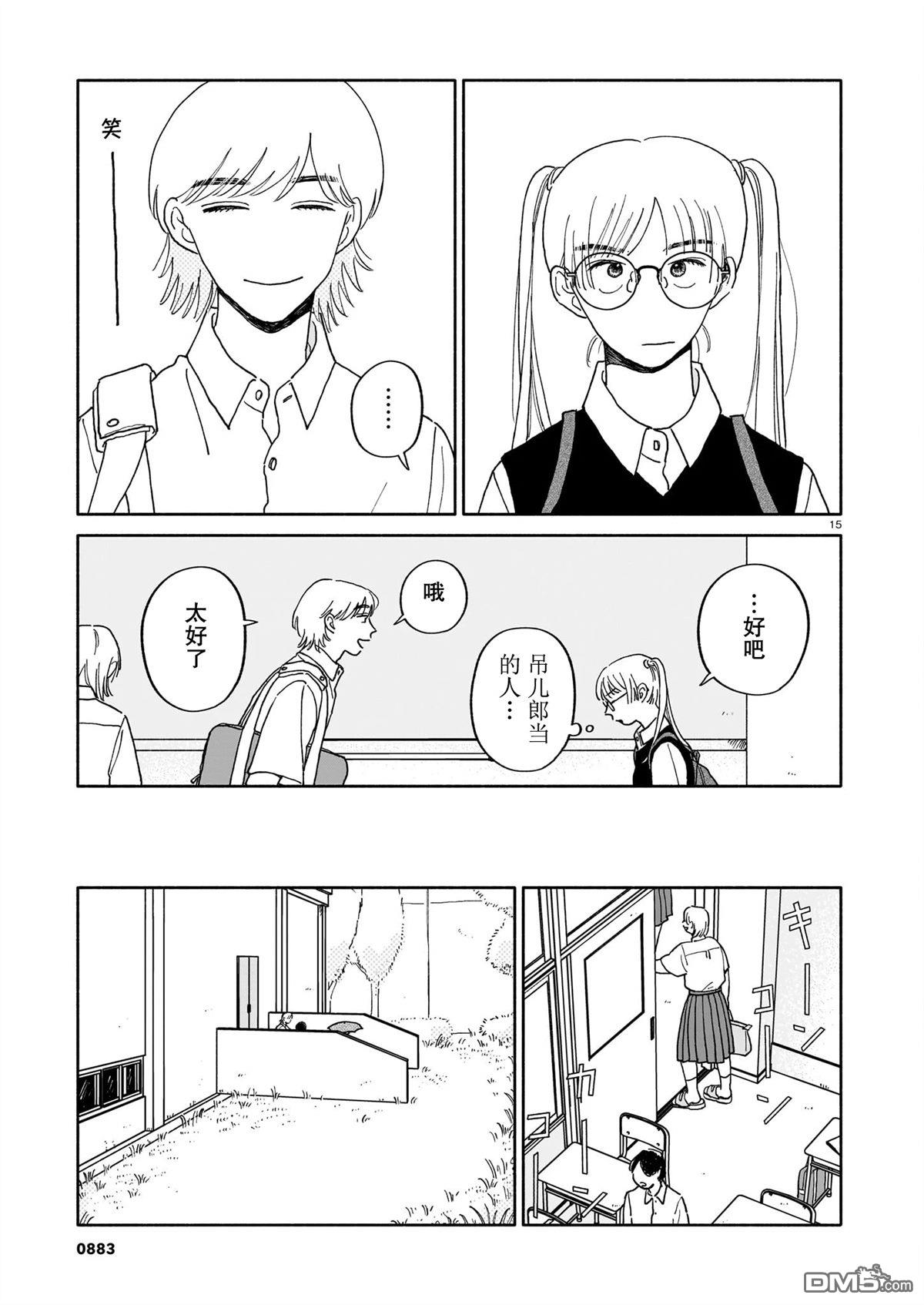 热海同学不容易 第30话 第15页