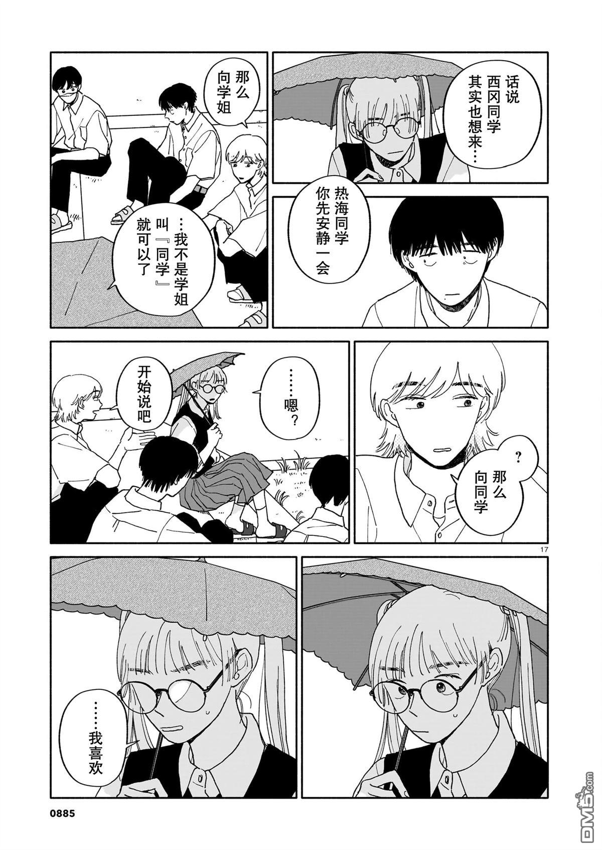 热海同学不容易 第30话 第17页