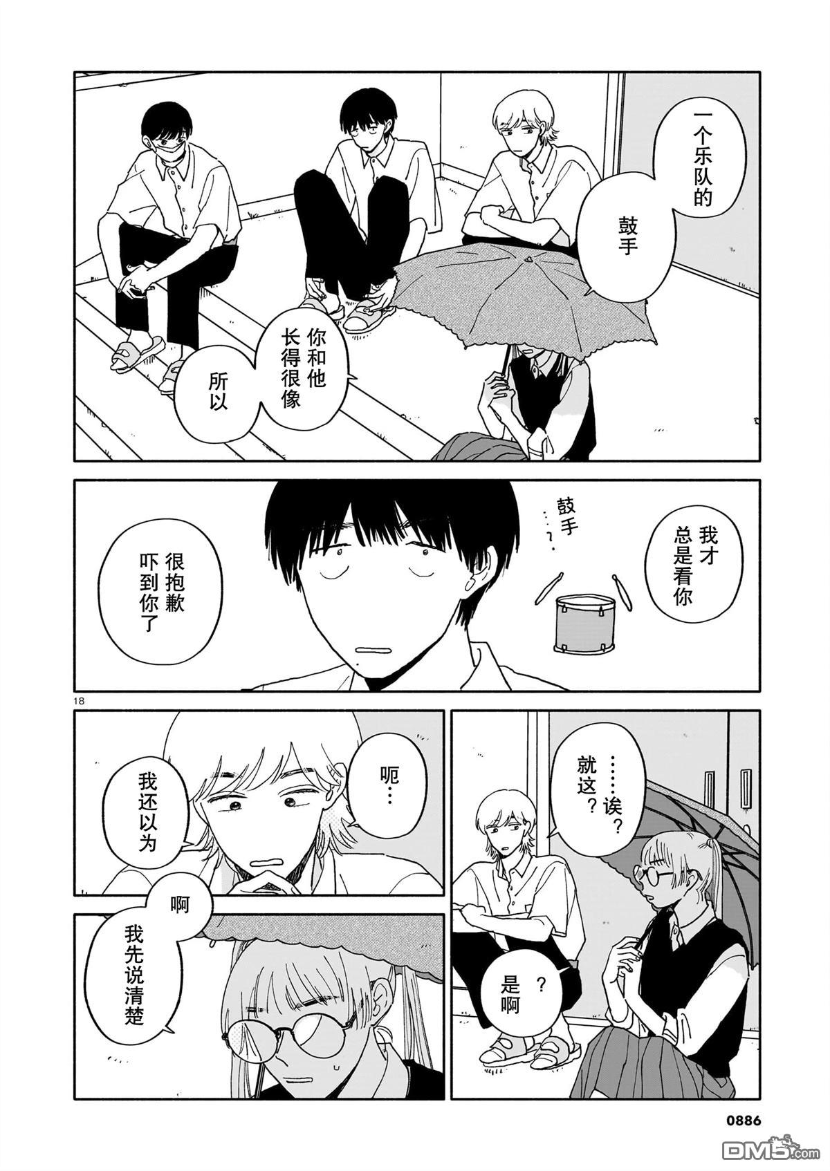 热海同学不容易 第30话 第18页