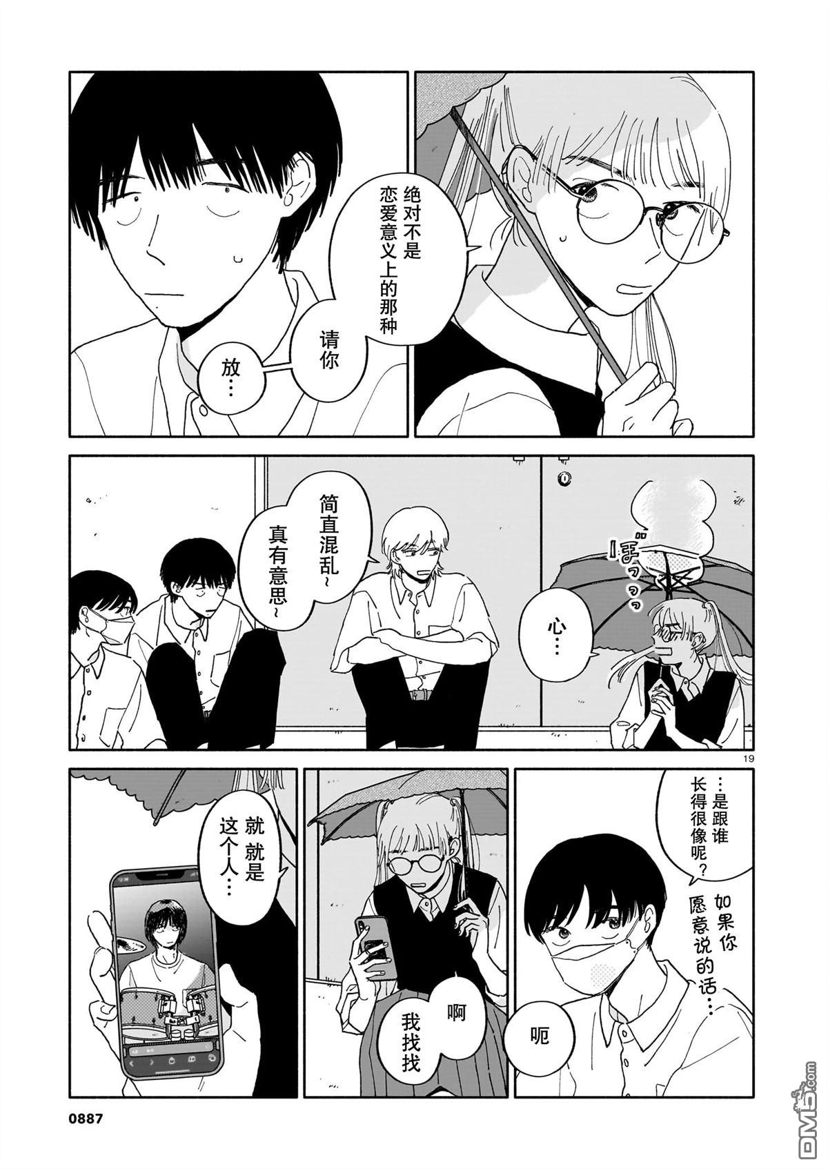 热海同学不容易 第30话 第19页