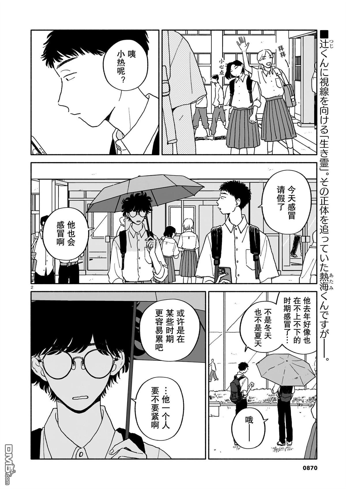 热海同学不容易 第30话 第2页