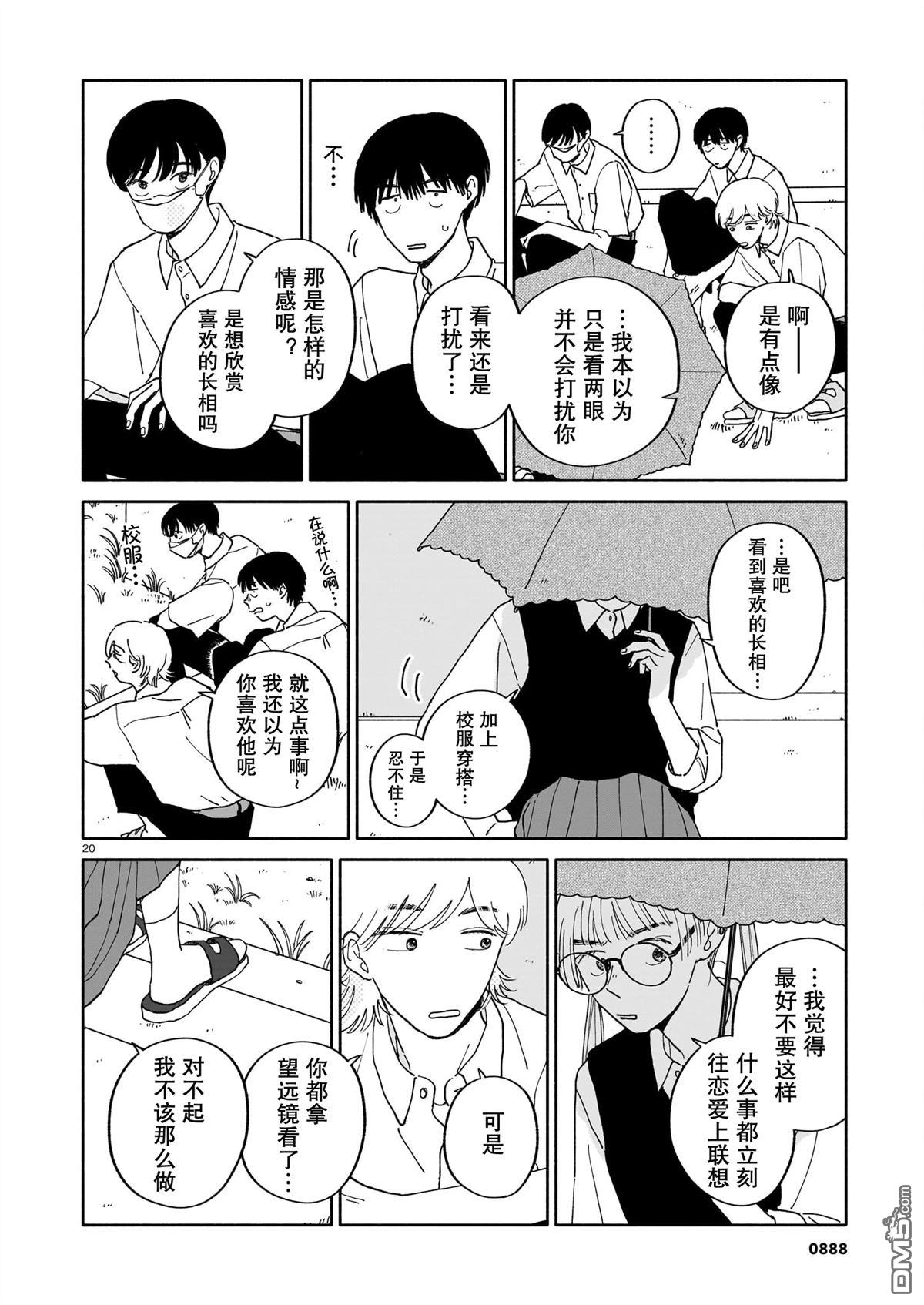 热海同学不容易 第30话 第20页