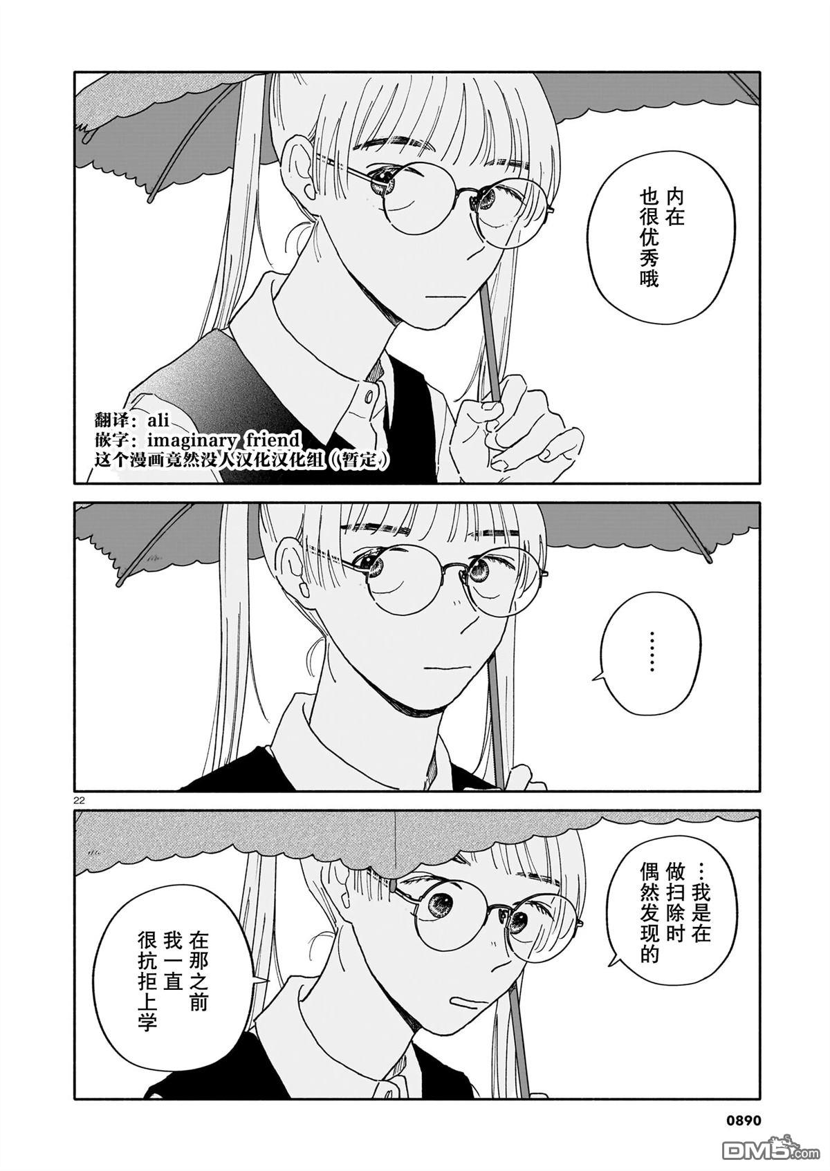 热海同学不容易 第30话 第22页