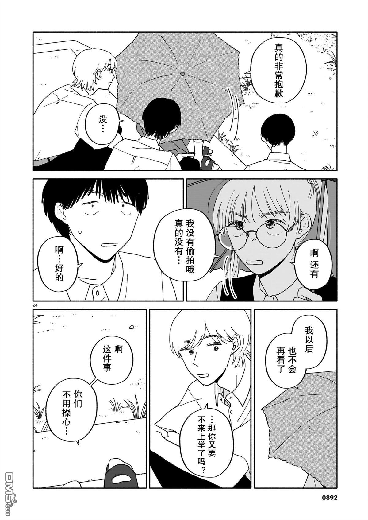 热海同学不容易 第30话 第24页