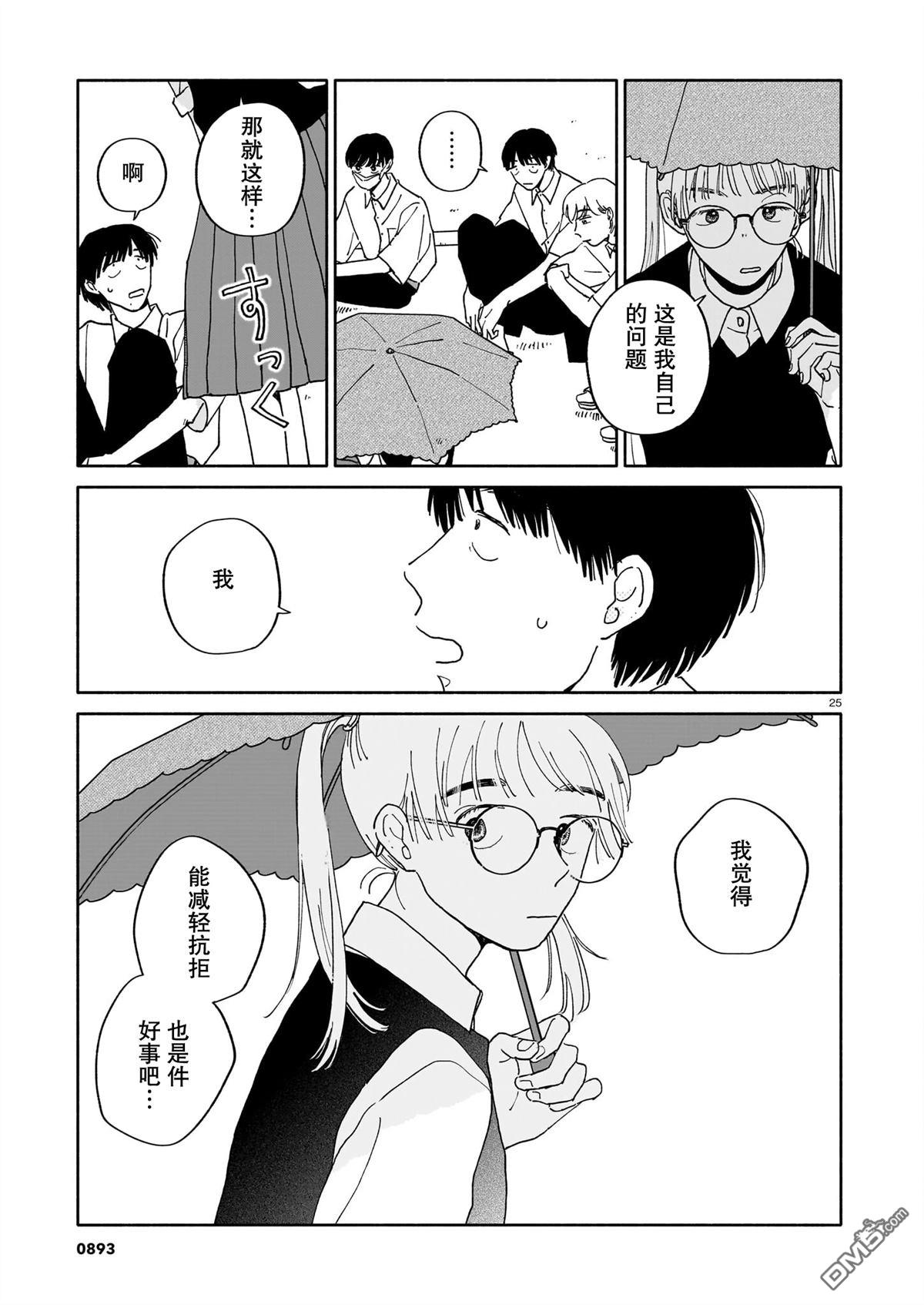 热海同学不容易 第30话 第25页