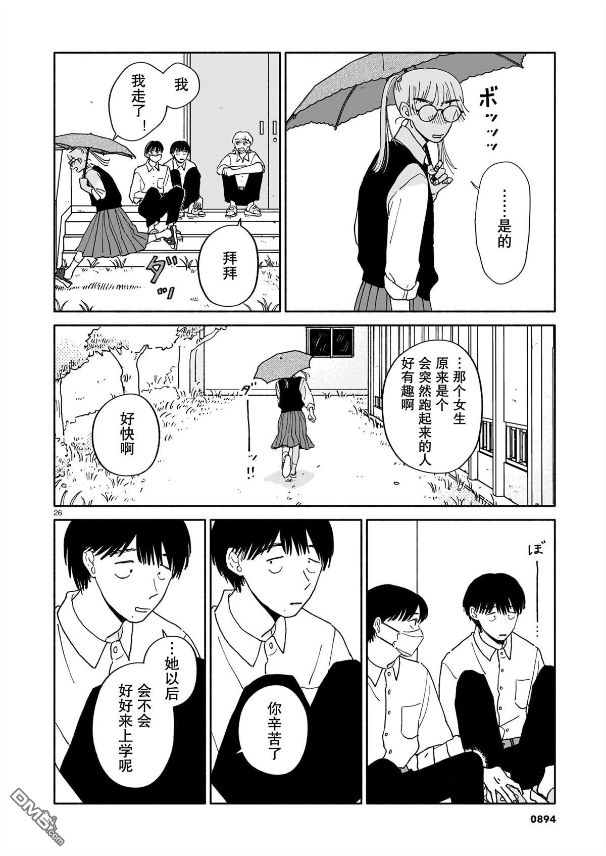 热海同学不容易 第30话 第26页