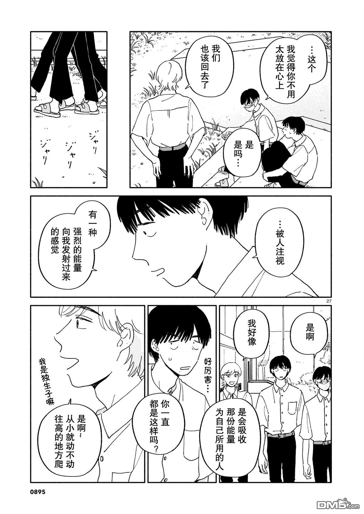 热海同学不容易 第30话 第27页
