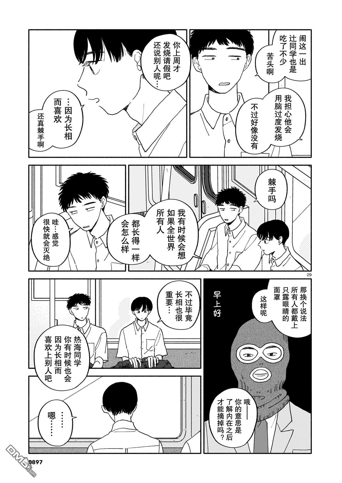 热海同学不容易 第30话 第29页