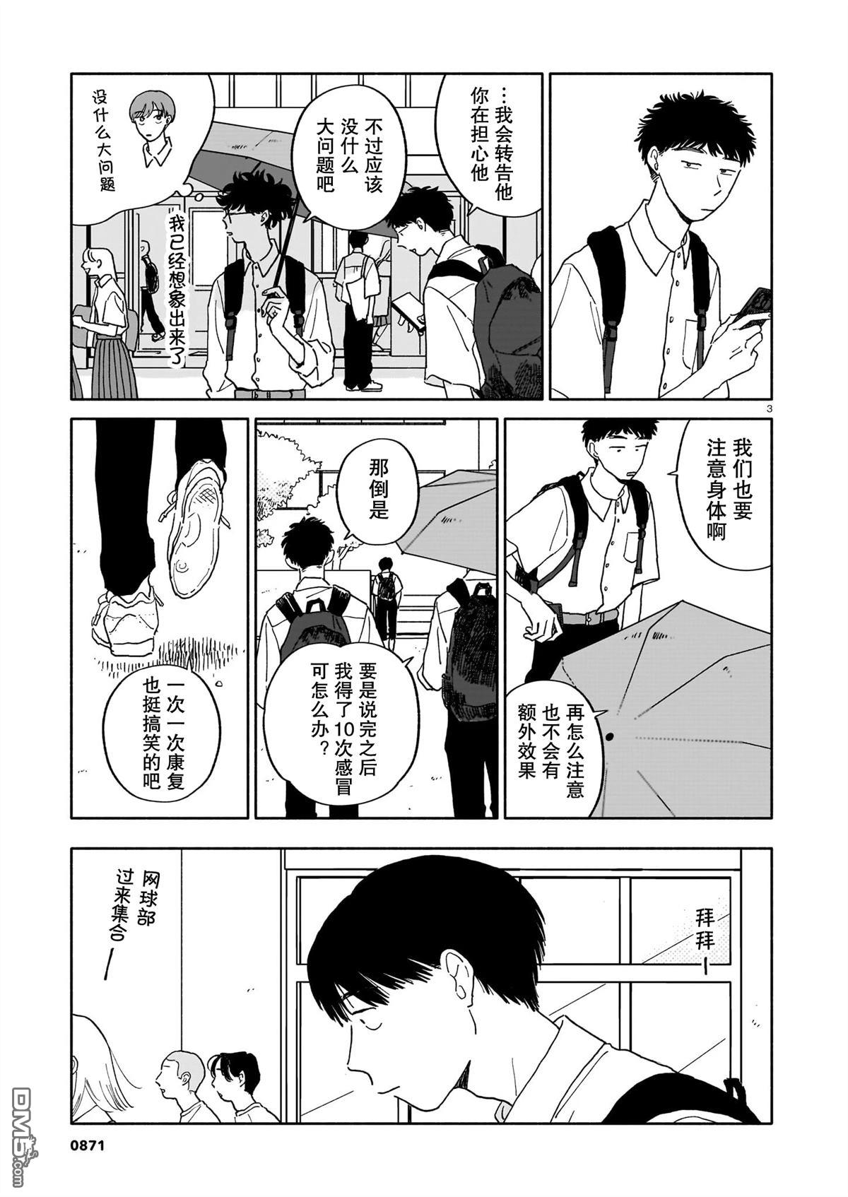热海同学不容易 第30话 第3页