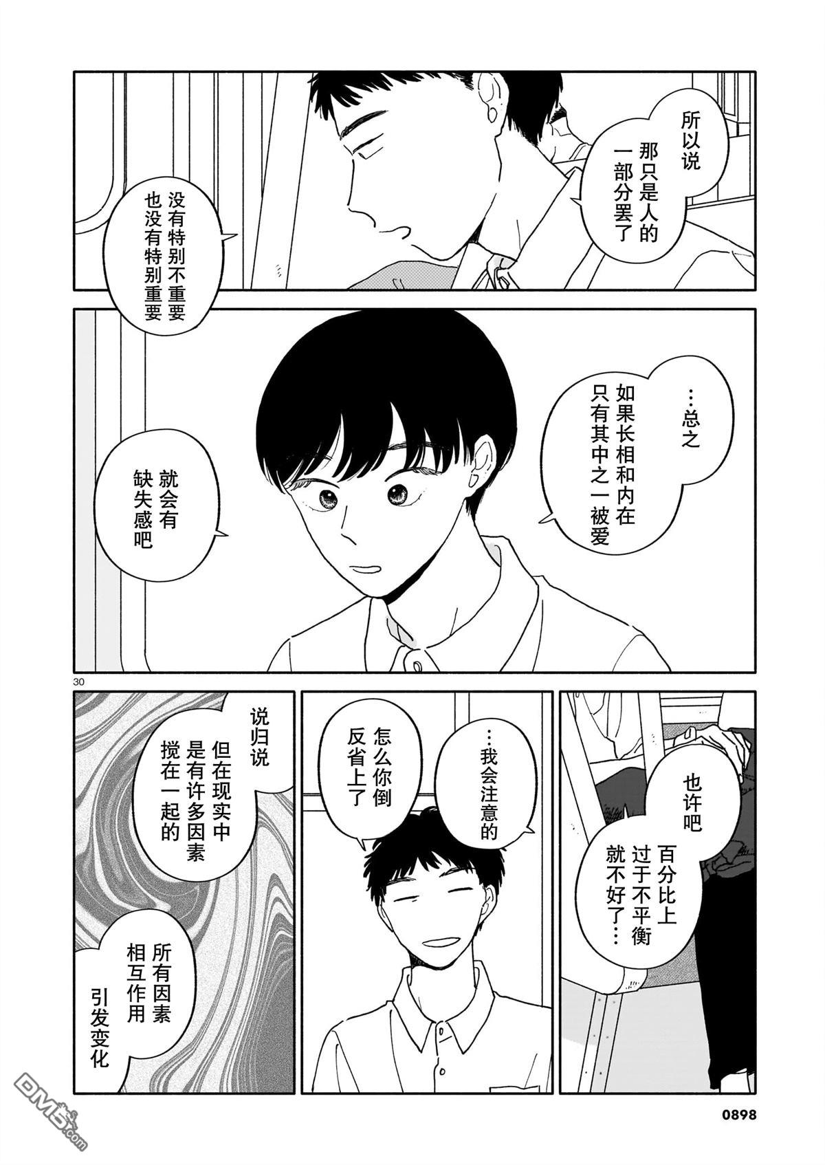 热海同学不容易 第30话 第30页