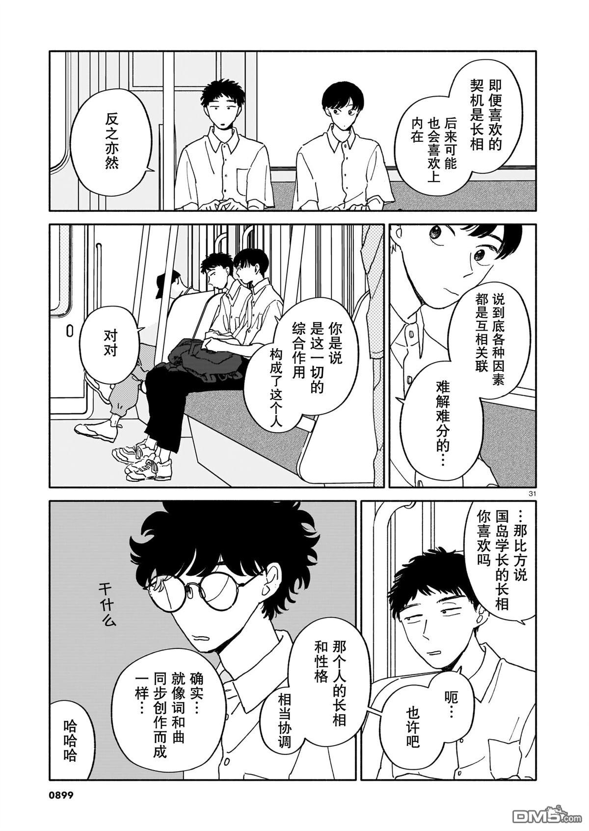 热海同学不容易 第30话 第31页