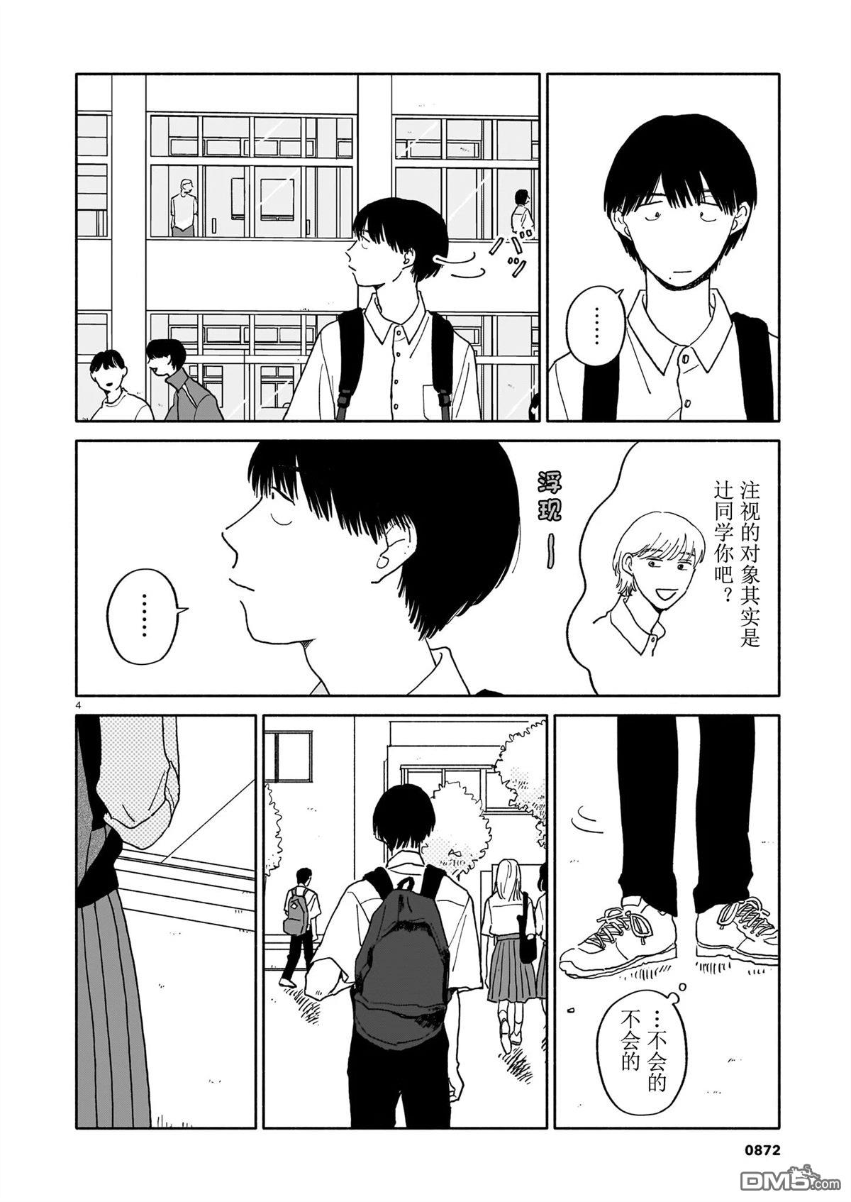 热海同学不容易 第30话 第4页