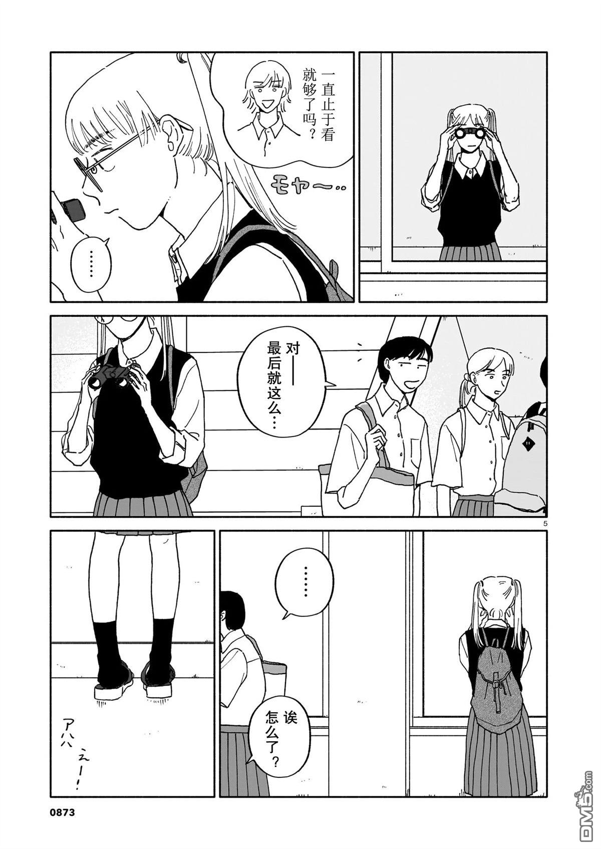 热海同学不容易 第30话 第5页