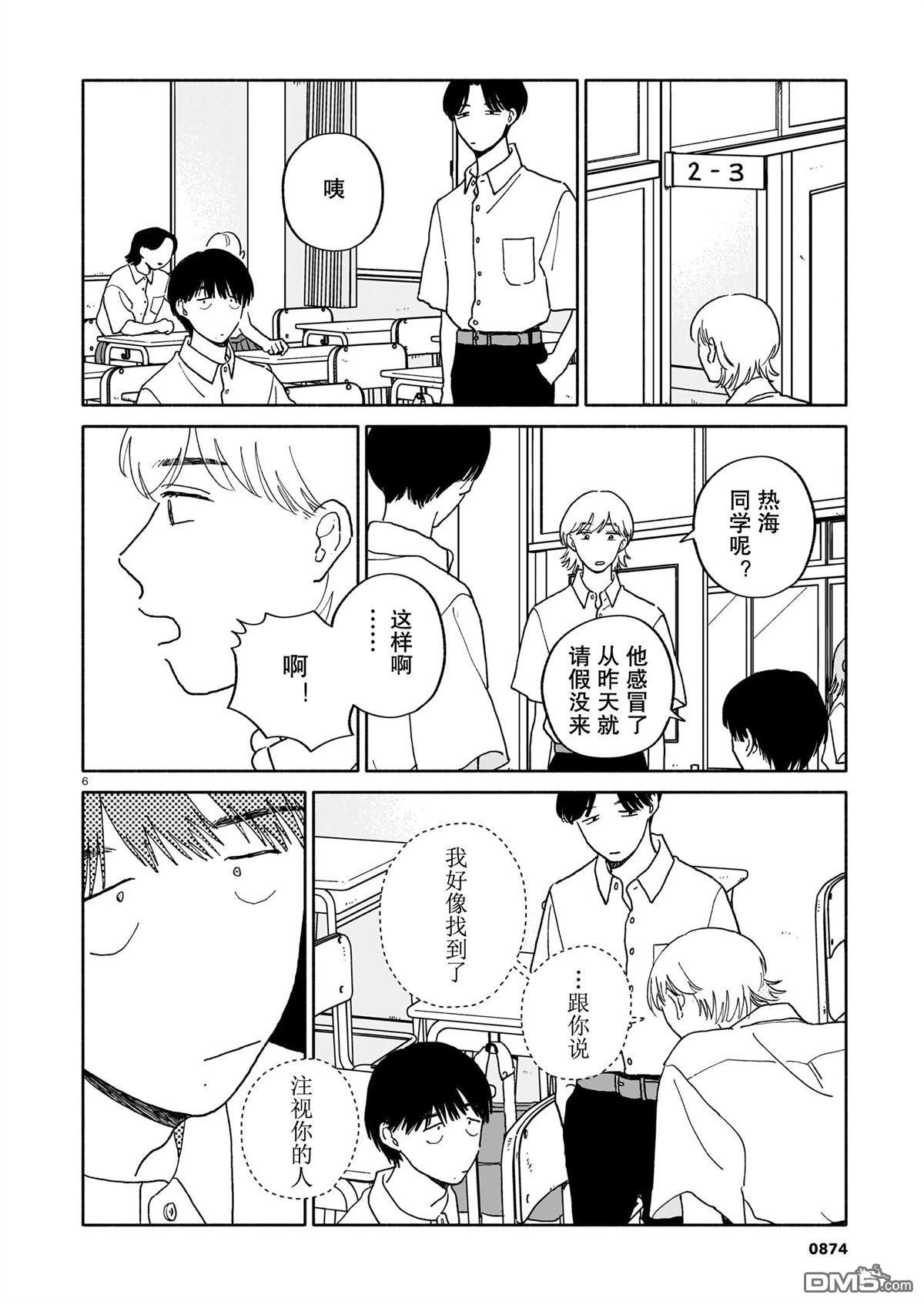 热海同学不容易 第30话 第6页