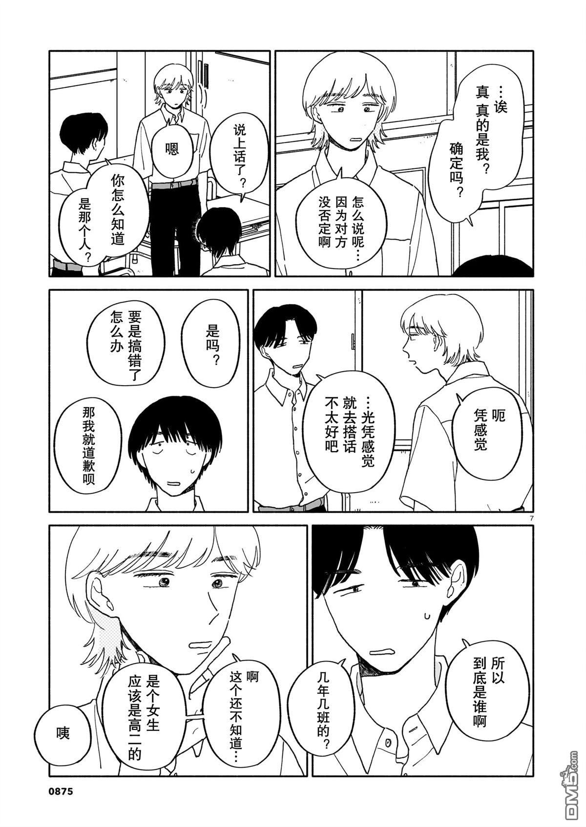 热海同学不容易 第30话 第7页