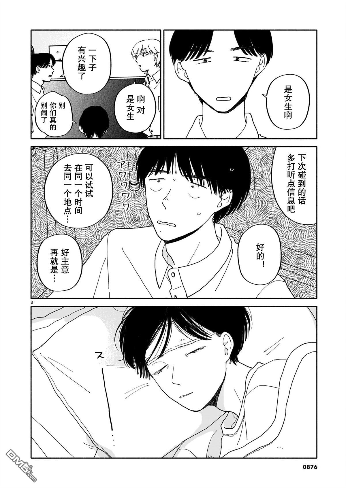热海同学不容易 第30话 第8页