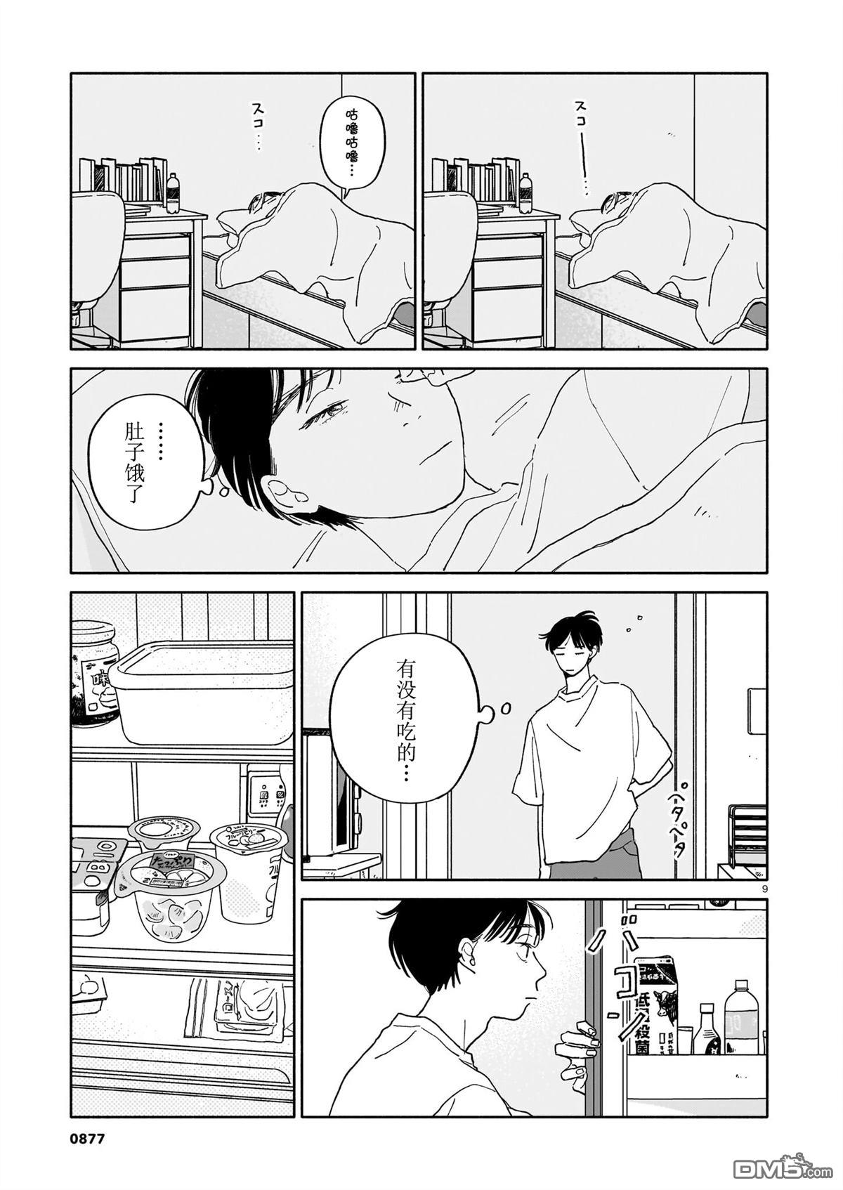 热海同学不容易 第30话 第9页