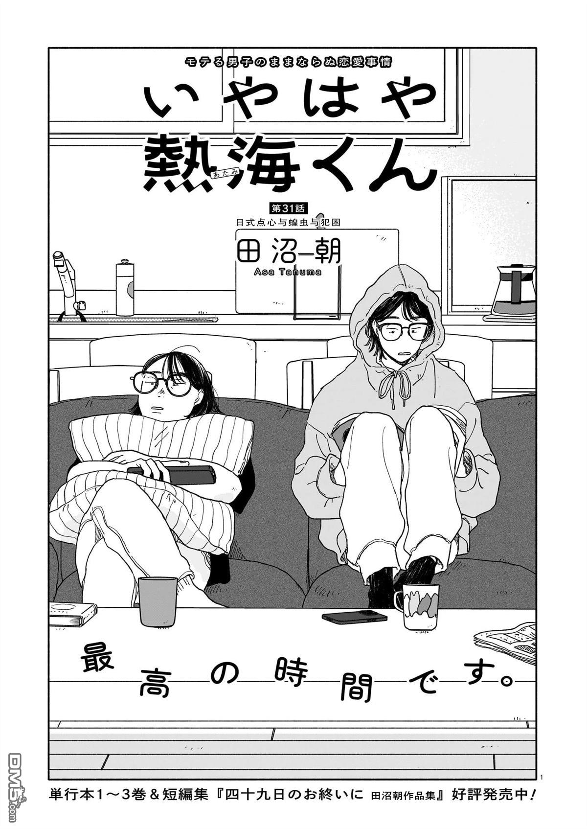 热海同学不容易 第31话 第1页
