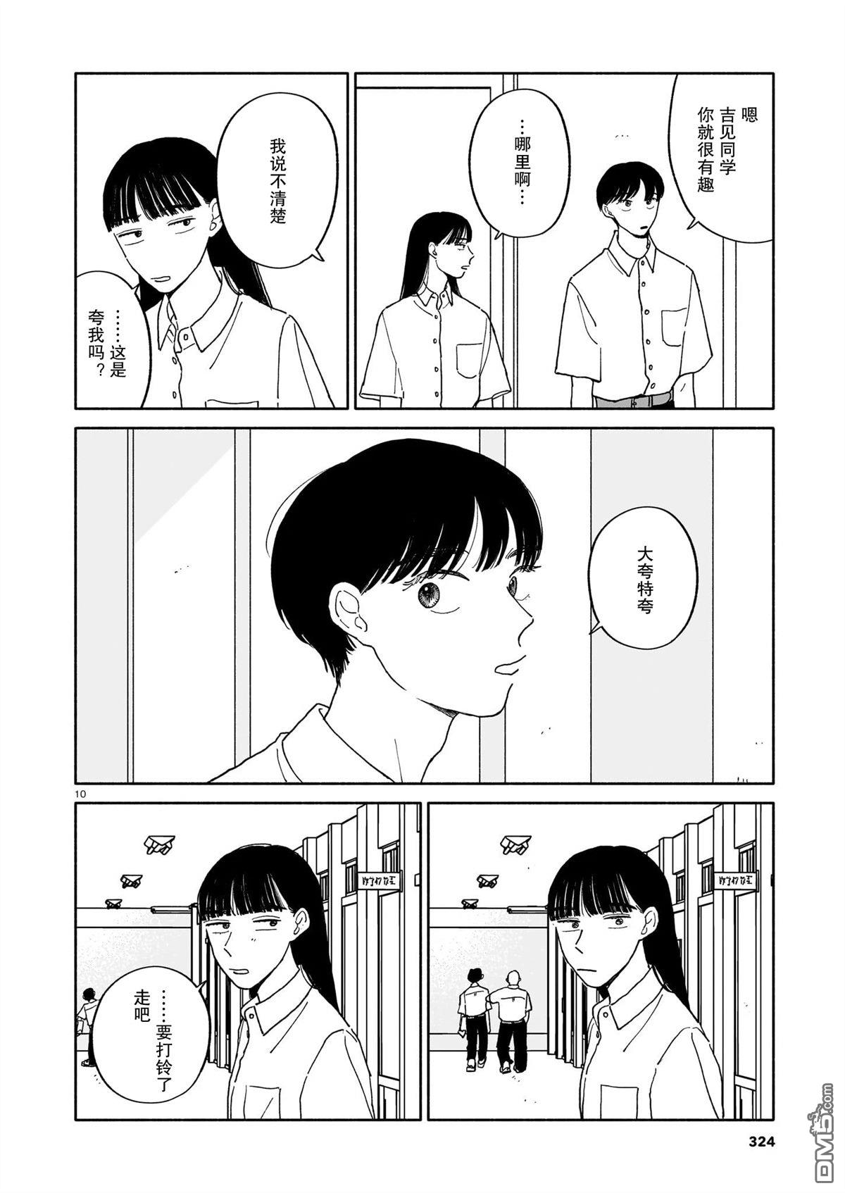 热海同学不容易 第31话 第10页