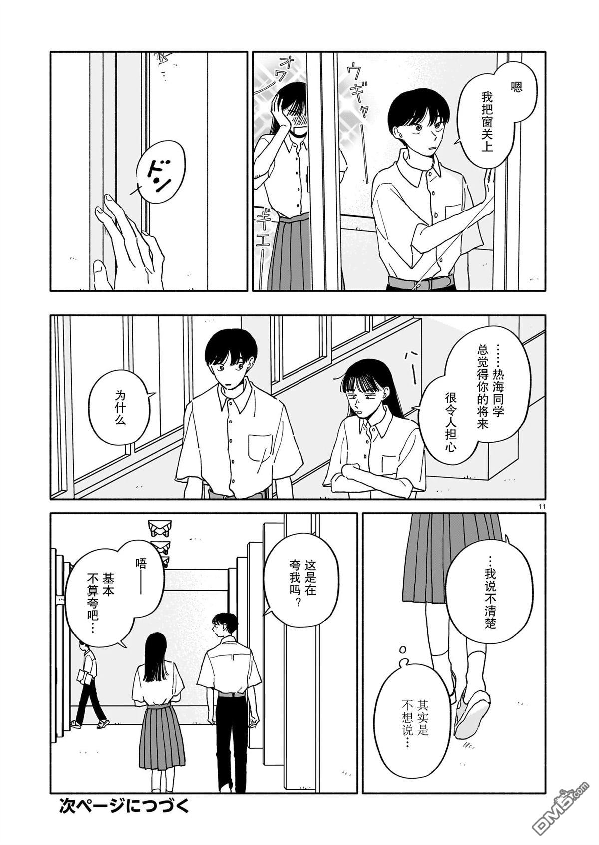 热海同学不容易 第31话 第11页