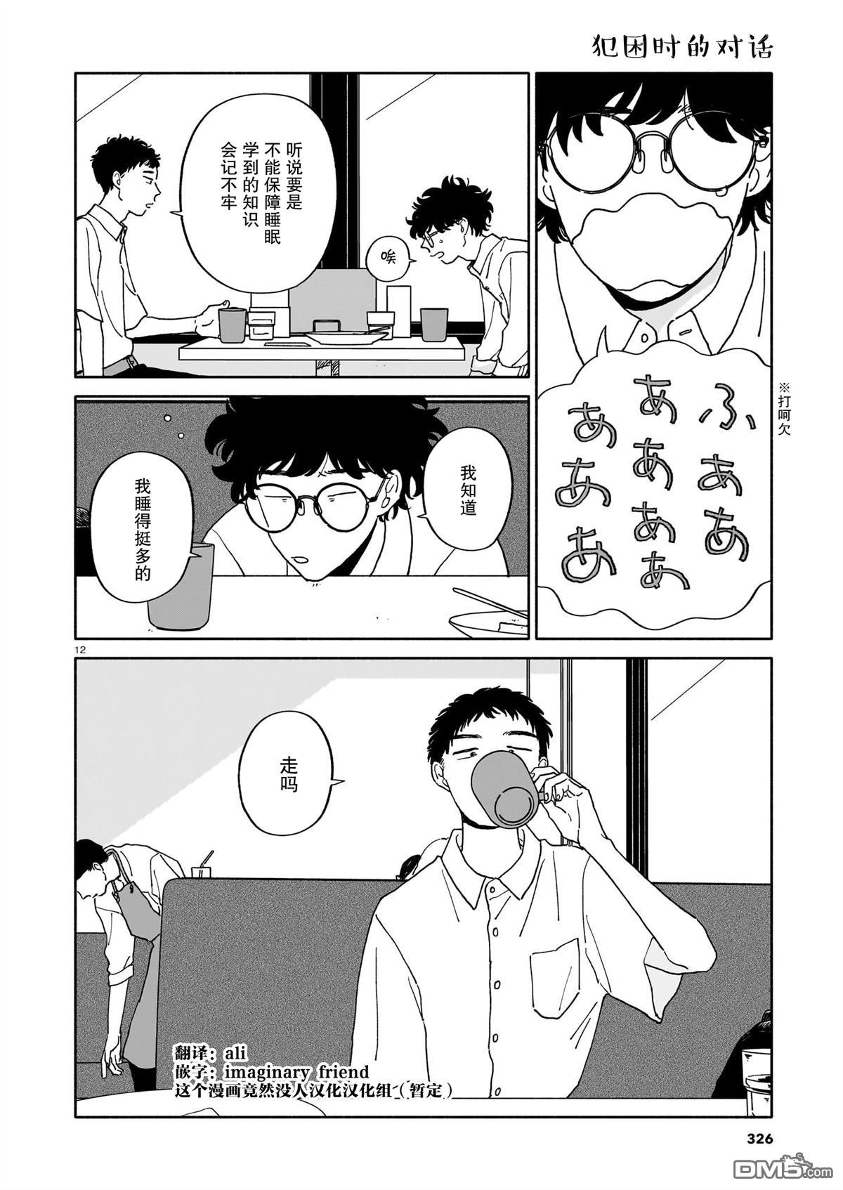 热海同学不容易 第31话 第12页