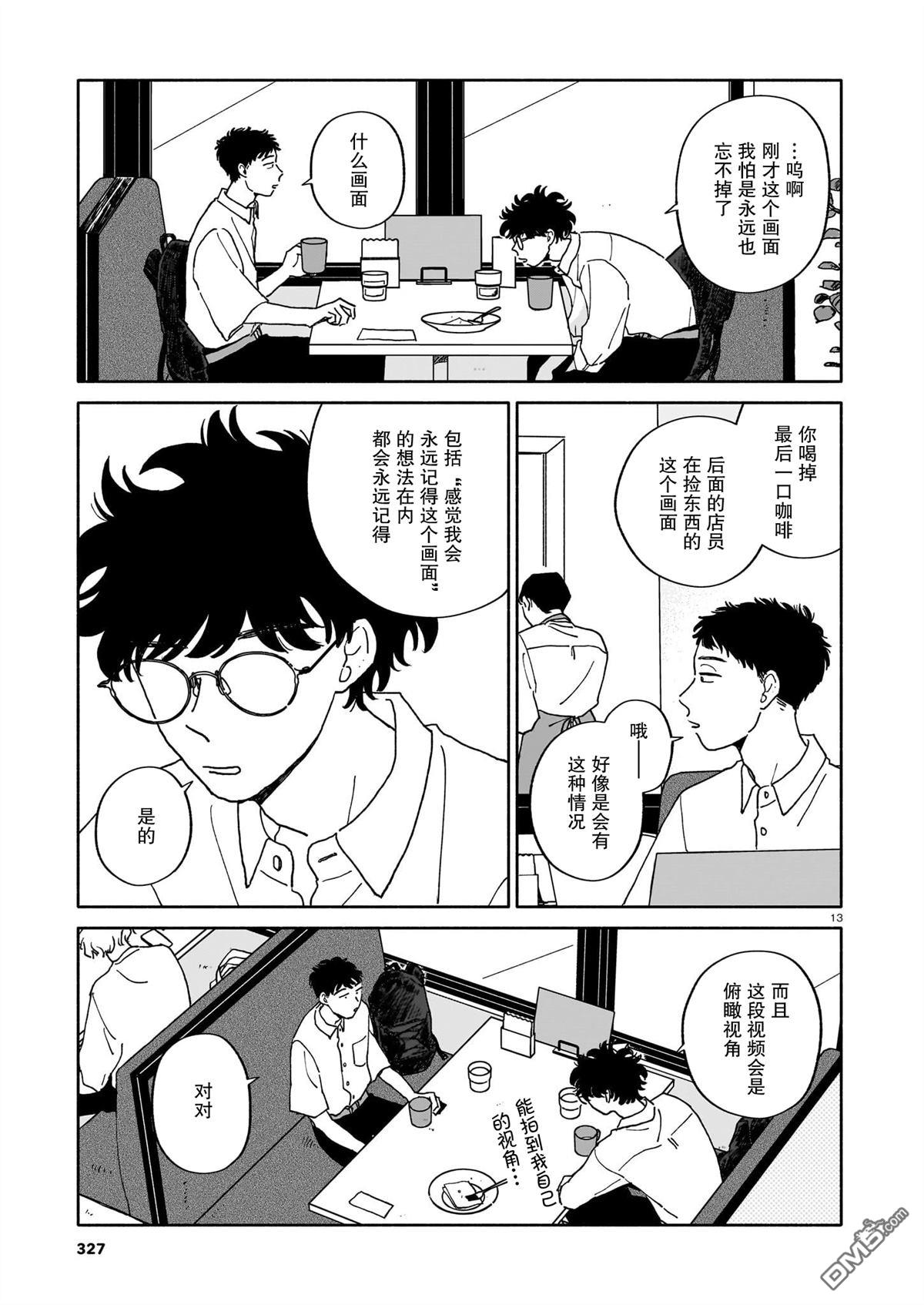 热海同学不容易 第31话 第13页