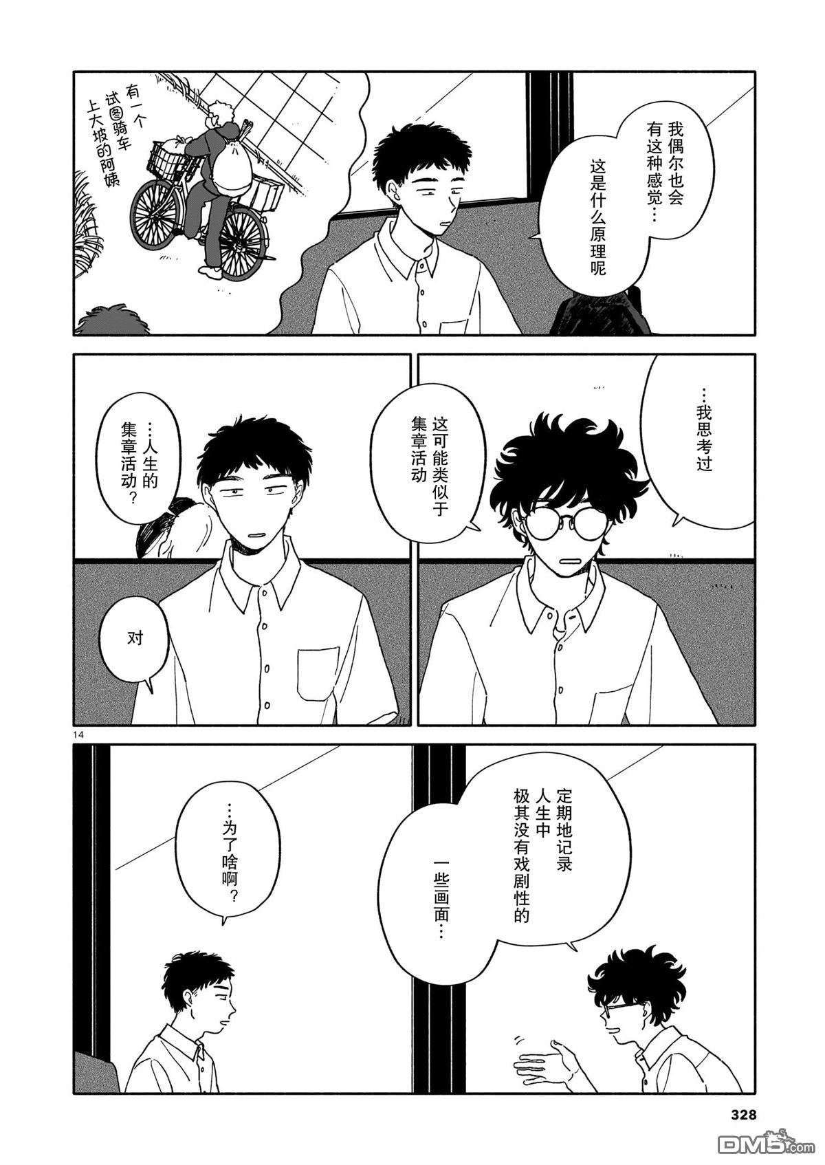 热海同学不容易 第31话 第14页