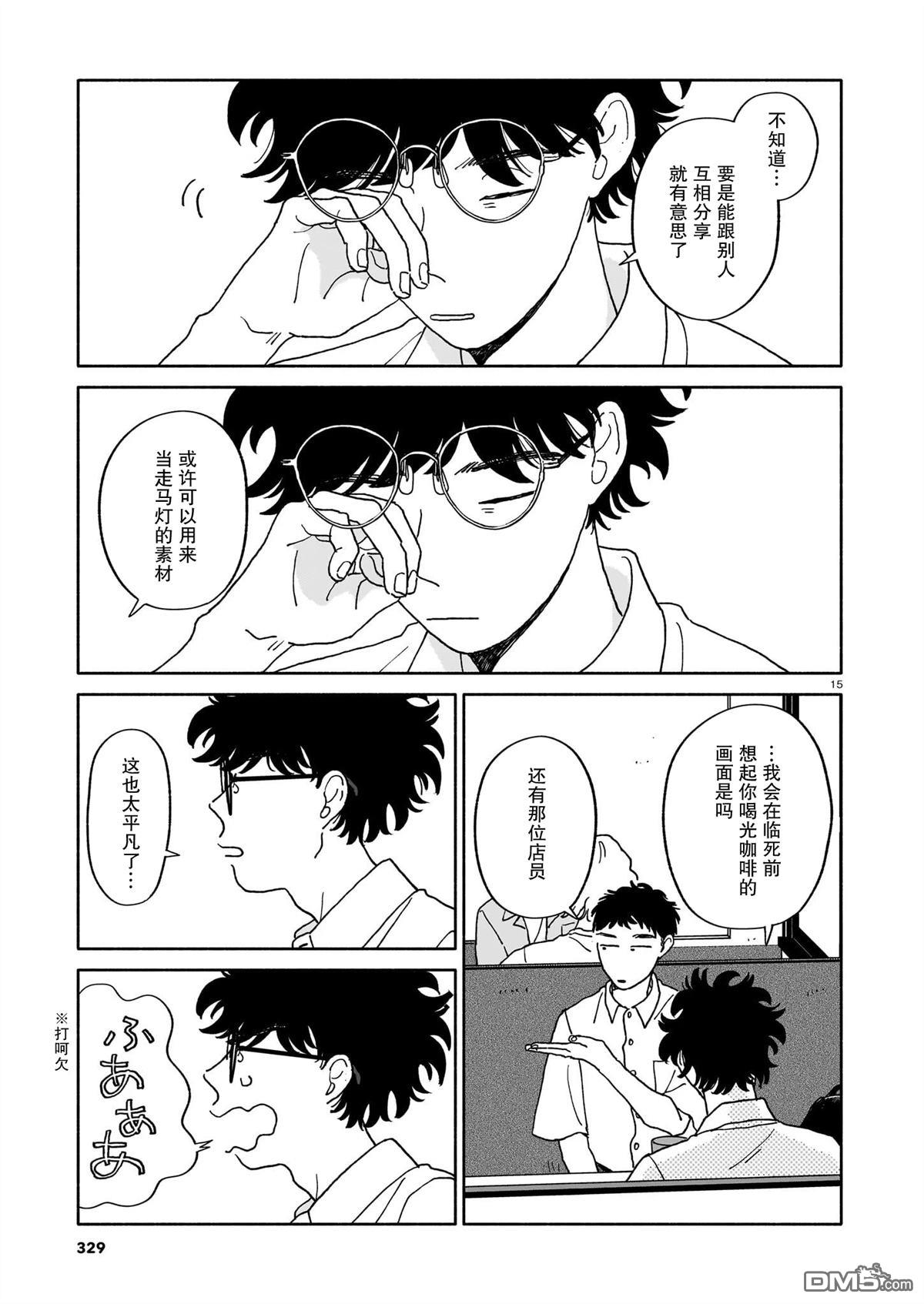 热海同学不容易 第31话 第15页
