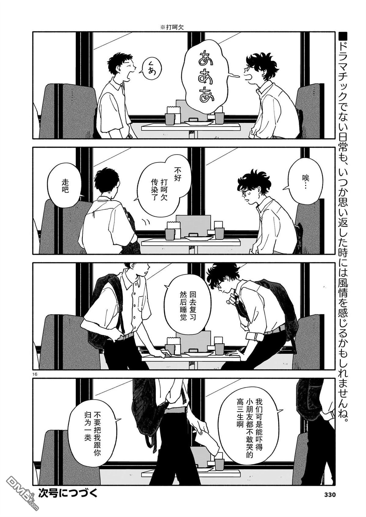 热海同学不容易 第31话 第16页