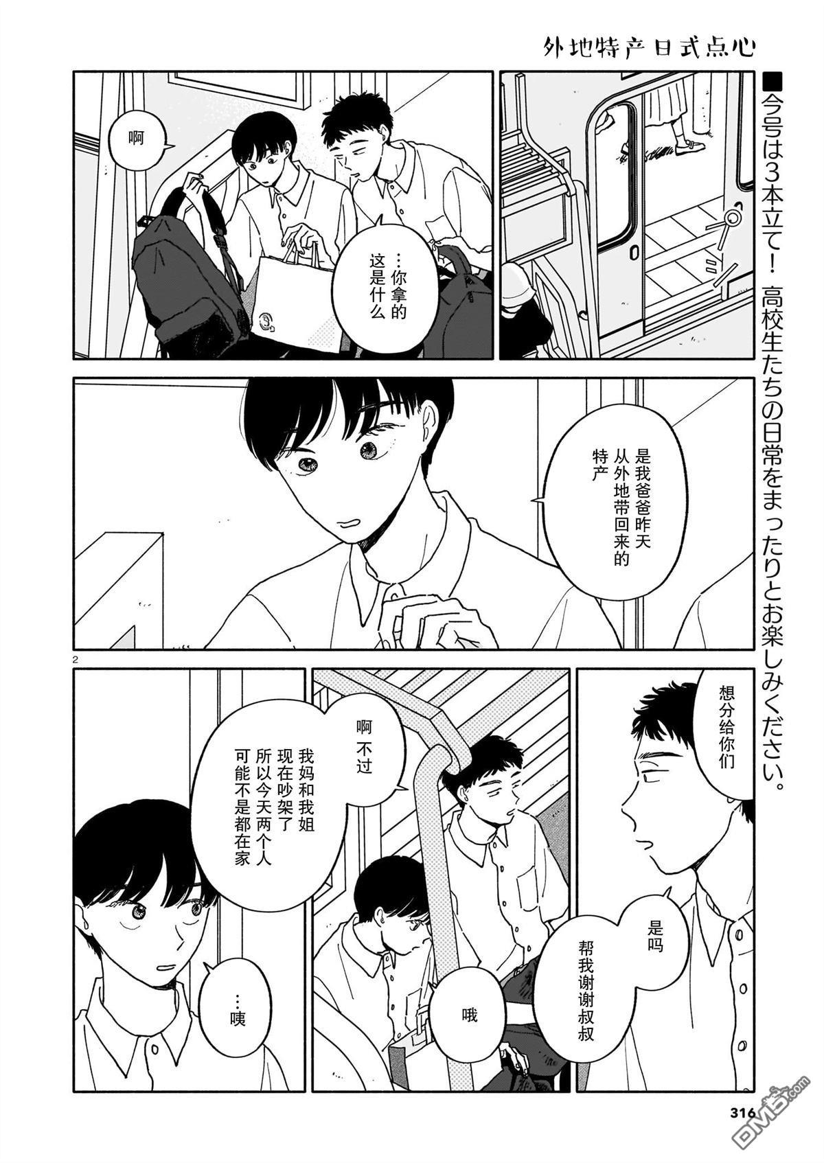 热海同学不容易 第31话 第2页
